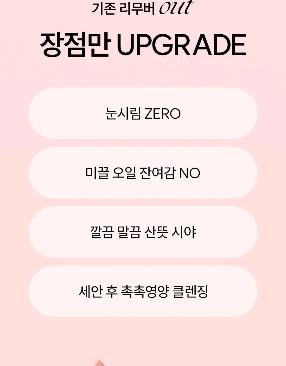 [화해1위/3초퀵올킬리무버] 에스네이처 아쿠아 라이스 립앤아이 리무버 145ml 상세페이지 10
